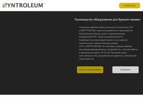 Синтролеум