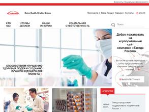 Такеда Фармасьютикалс