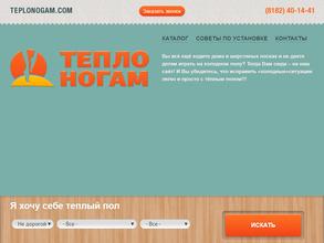 Тепло ногам