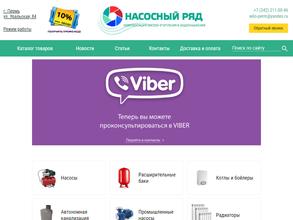 Насосный ряд