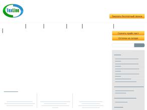 Текстильная Линия