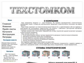 Техстомком