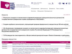 Территориальное управление Федерального агентства по управлению государственным имуществом в Республике Башкортостан