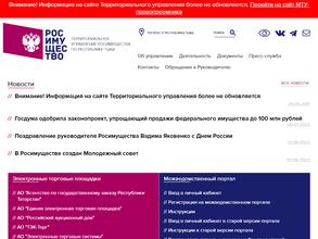Территориальное управление Росимущества по Республике Тыва
