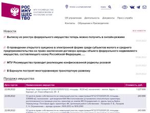 Межрегиональное территориальное управление федерального агентства по управлению государственным имуществом в Алтайском крае и Республике Алтай