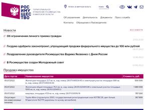 Территориальное управление Федерального агентства по управлению государственным имуществом в Амурской области