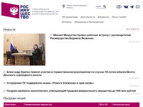 Территориальное Управление Федерального агентства по управлению государственным имуществом в Волгоградской области