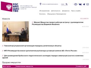 Межрегиональное территориальное управление Росимущества в Кемеровской и Томской областях