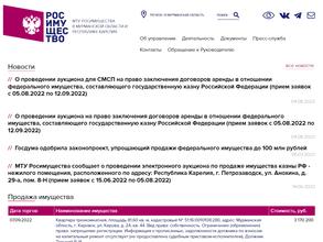 Межрегиональное территориальное Управление Федерального агентства по управлению государственным имуществом в Мурманской области и Республике Карелия