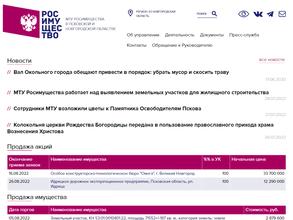 Межрегиональное территориальное управление Федерального агентства по управлению государственным имуществом в Псковской и Новгородской областях