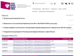 Территориальное Управление Федерального агентства по управлению Государственным имуществом в Омской области в Омск