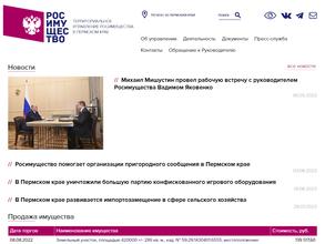 Территориальное Управление Федерального агентства по управлению государственным имуществом в Пермском крае