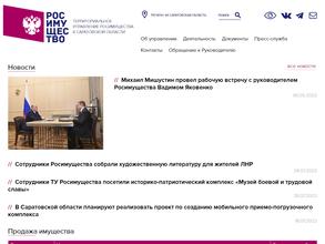 Территориальное Управление Федерального агентства по управлению государственным имуществом в Саратовской области