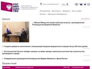Территориальное управление Росимущества в Сахалинской области