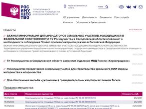 Территориальное управление Федерального агентства по управлению государственным имуществом в Свердловской области