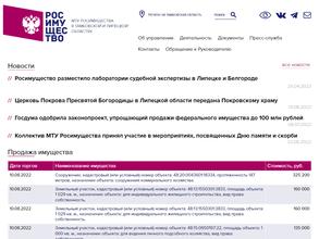 Межрегиональное территориальное управление Федерального агентства по управлению государственным имуществом в Тамбовской и Липецкой областях