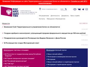 Межрегиональное территориальное управление Федерального агентства по управлению государственным имуществом в Республике Татарстан и Ульяновской области