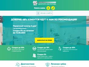 Клиника Доктора Нестерова