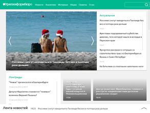 Уралинформбюро