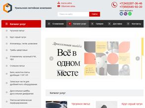 Уральская литейная компания