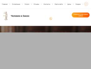 Человек и Закон