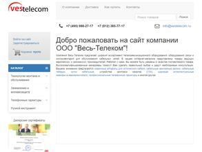 Весь-телеком