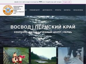 Всероссийское Общество Спасания на Водах