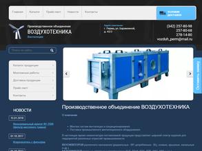 Воздухотехника