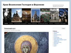 Храм Вознесения Господня