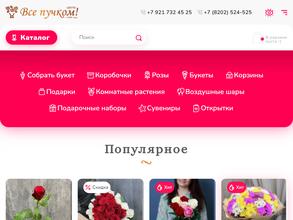 Все Пучком!