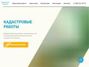 Всевземком