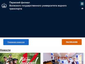 Волжский государственный университет водного транспорта