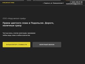 Пункт приема металлолома