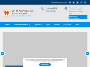 Центр современной стоматологии