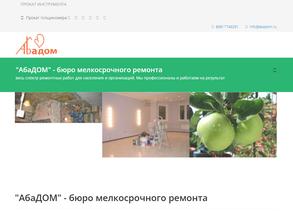 АбаДОМ