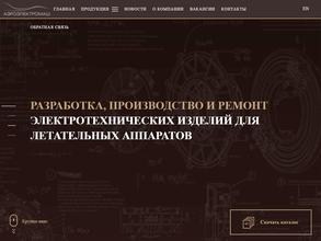 Аэроэлектромаш