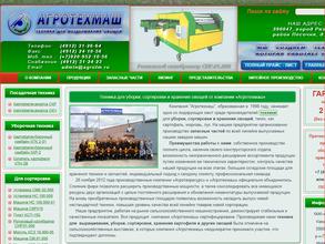 Агротехмаш