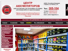 Центр аккумуляторов