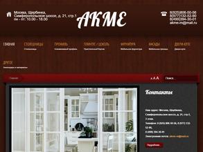 АКМЕ