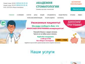 Академия стоматологии