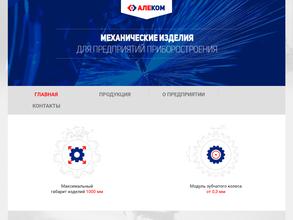 АлеКом