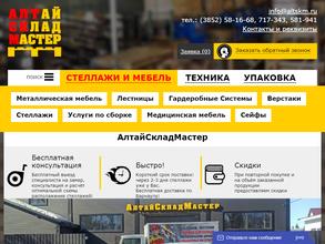 Алтай Склад Мастер