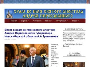 Храм во имя святого апостола Андрея Первозванного