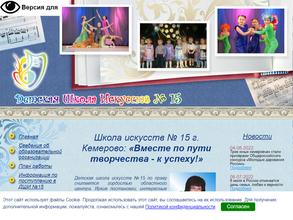 Детская школа искусств №15