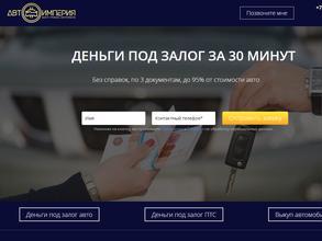 Автоимперия