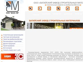 Батайский завод строительных материалов