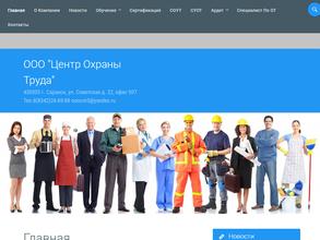 Центр охраны труда