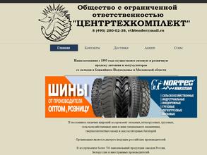 Центртехкомплект