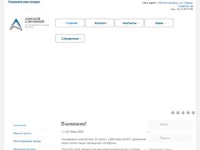 Донской Алюминий