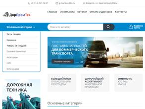 ДорПромТех